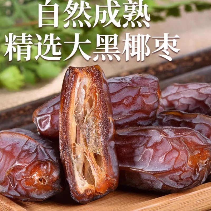黑椰枣黑椰枣成熟精选甄选品质特产成熟精选甄选品质