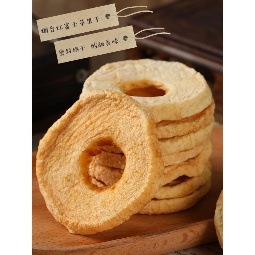 原味烘干烟台红富士苹果干水果孕妇儿童特产营养好吃
