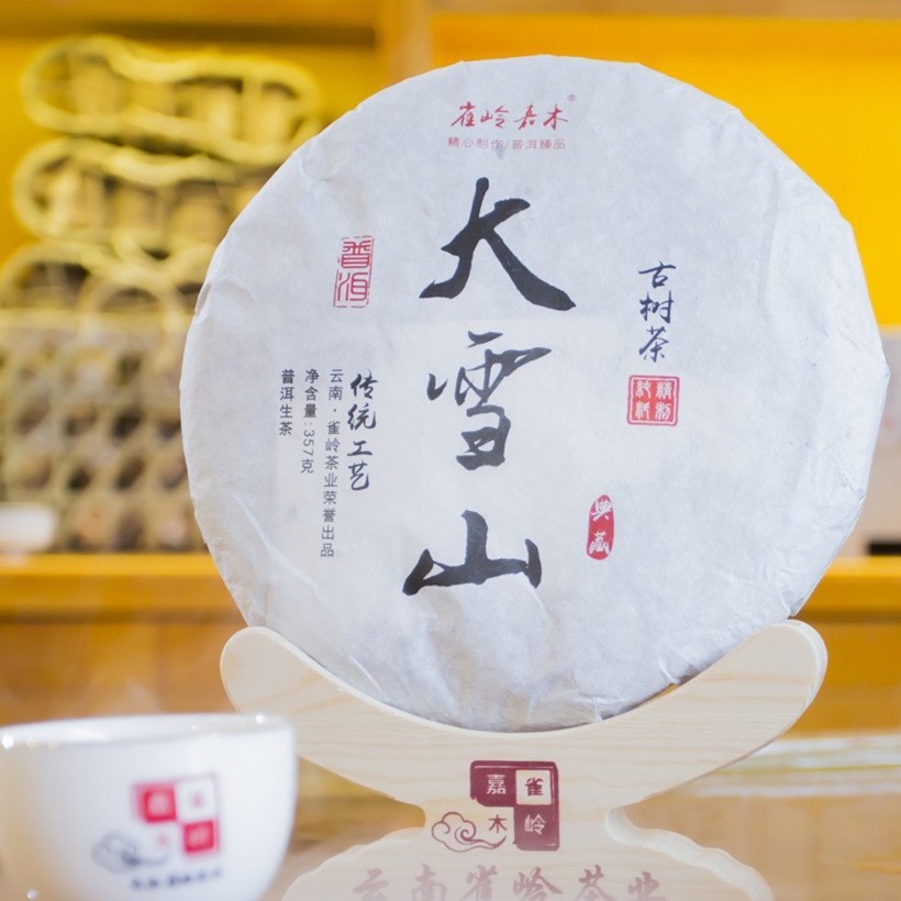 2016年大雪山古树普洱生茶饼357克饼