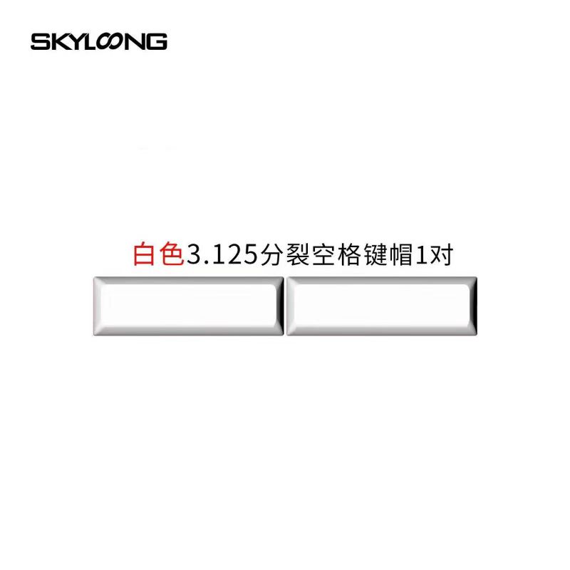 SKYLOONG小呆虫GK87pro GK104pro配件链接分裂空格键帽（2颗）迷你