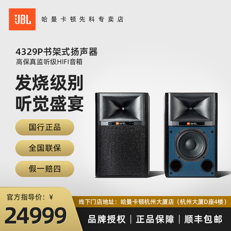 JBL 4329P HiFi音响复古监听扬声器高保真有源发烧级电视书架音箱