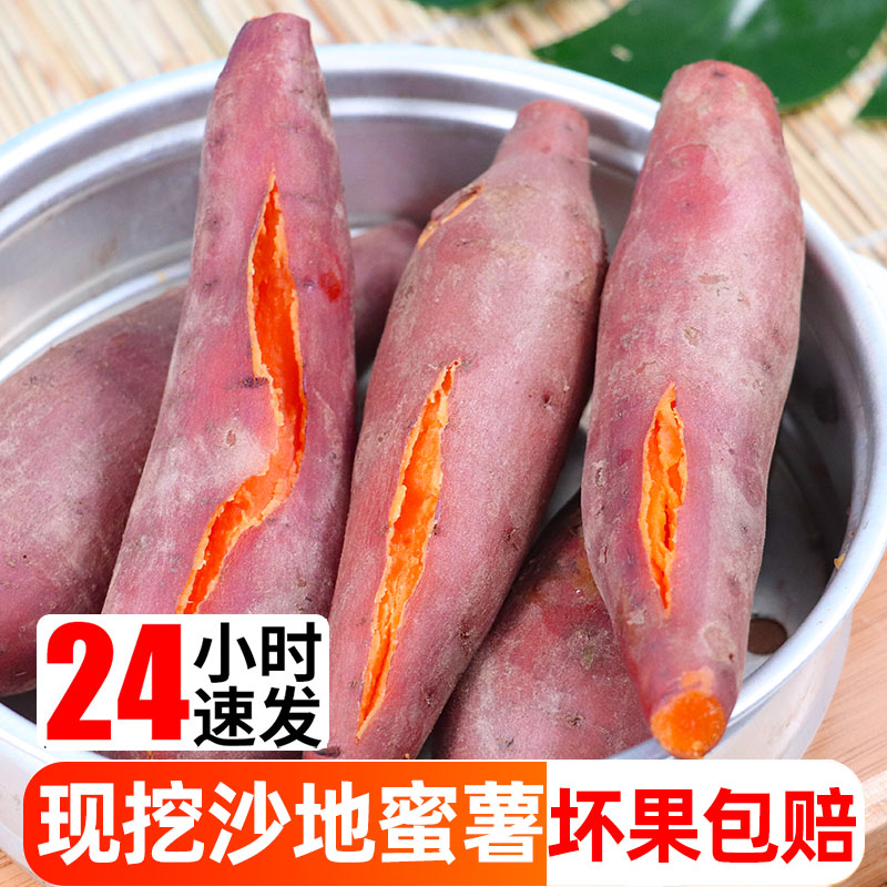 【小伍】沙地红心蜜薯新鲜红薯黄糖心板栗薯西瓜红地瓜小香薯番薯六