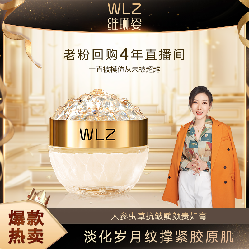 【专柜正品，明星同款】WLZ维琳姿人参虫草抗皱赋颜贵妇膏（WL8504）