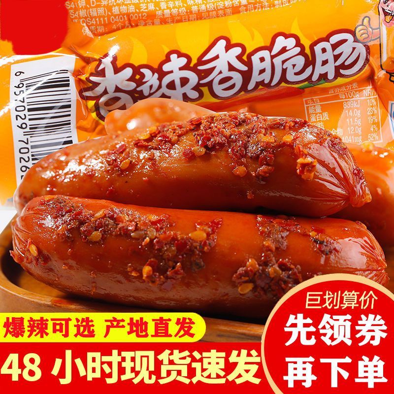 香辣香脆肠玉米热狗肠即食香肠烧烤肠香辣肠热狗肠火腿肠泡面搭档