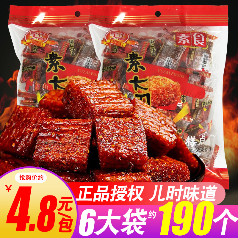 宇仔大刀肉辣条素食辣条大礼包后麻辣零食儿时小吃好吃不贵