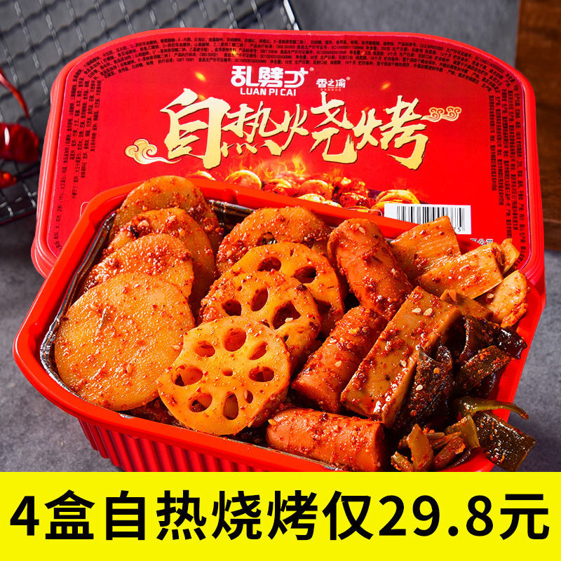 乱劈才自热烧烤1盒方便自加热速热即食便宜懒人烧烤自热火锅整箱