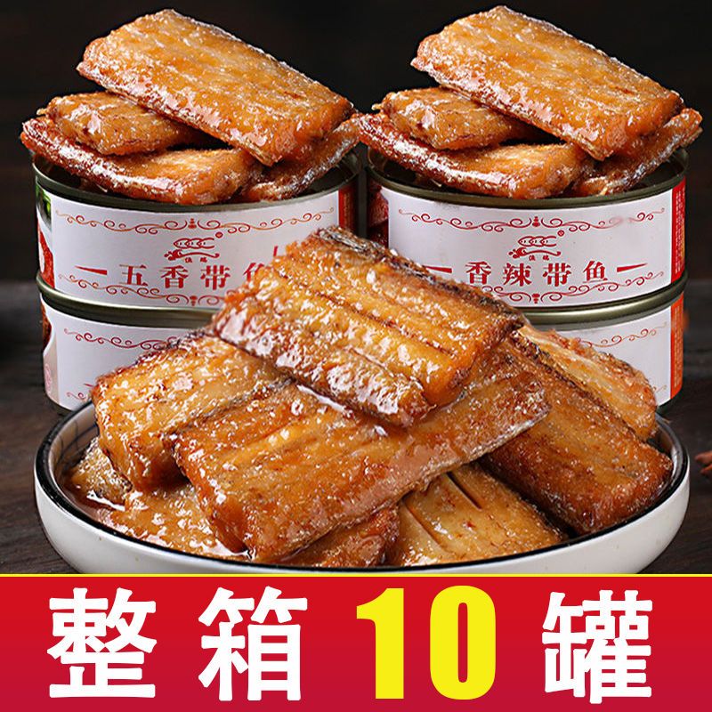 【10罐划算】五香带鱼罐头海鲜熟食真空即食4罐装下饭菜香辣罐装