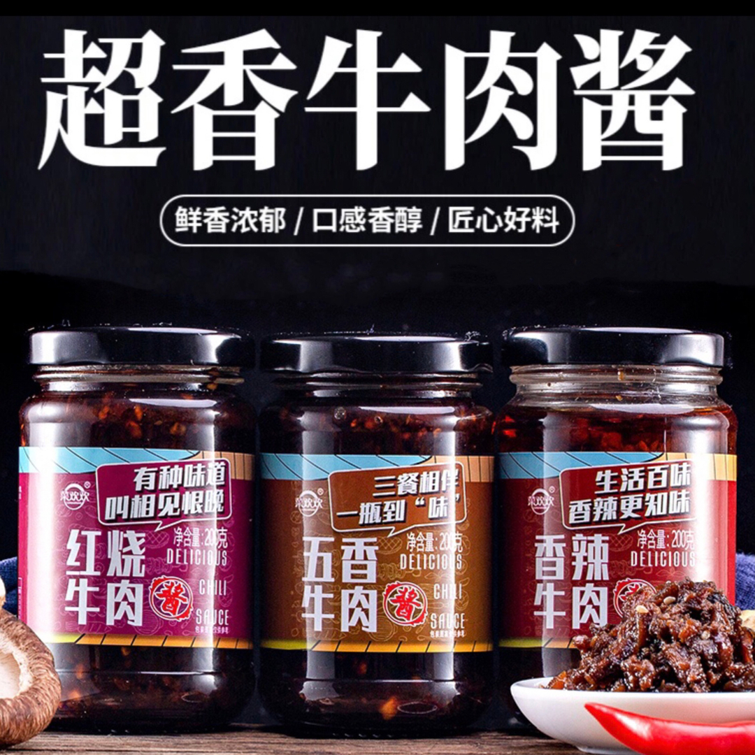 香菇酱下饭菜瓶装辣椒酱牛肉酱拌面拌饭酱香辣酱火锅蘸料批发