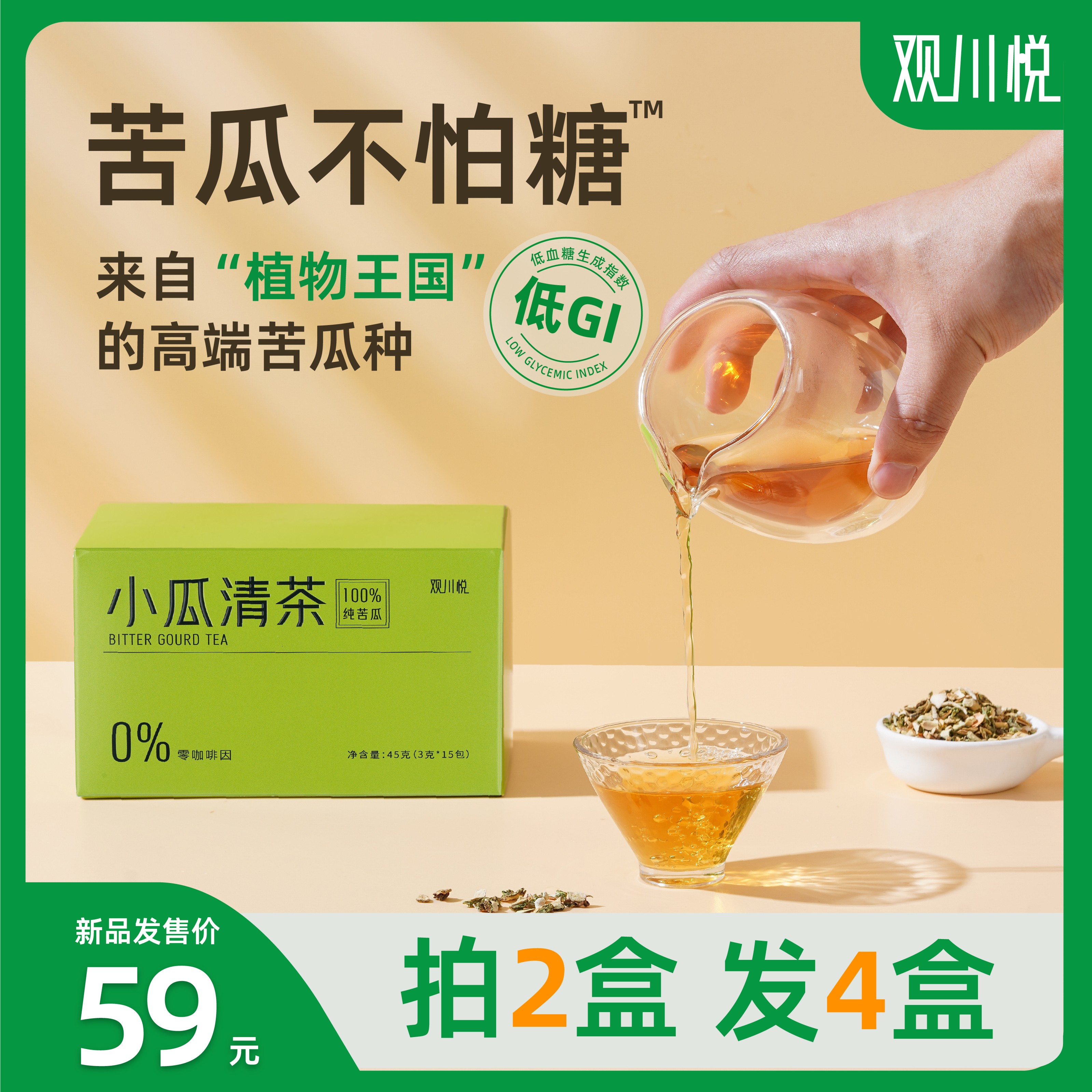 【苦瓜新定义】小瓜清茶  天然0添加 低GI好搭档   控糖