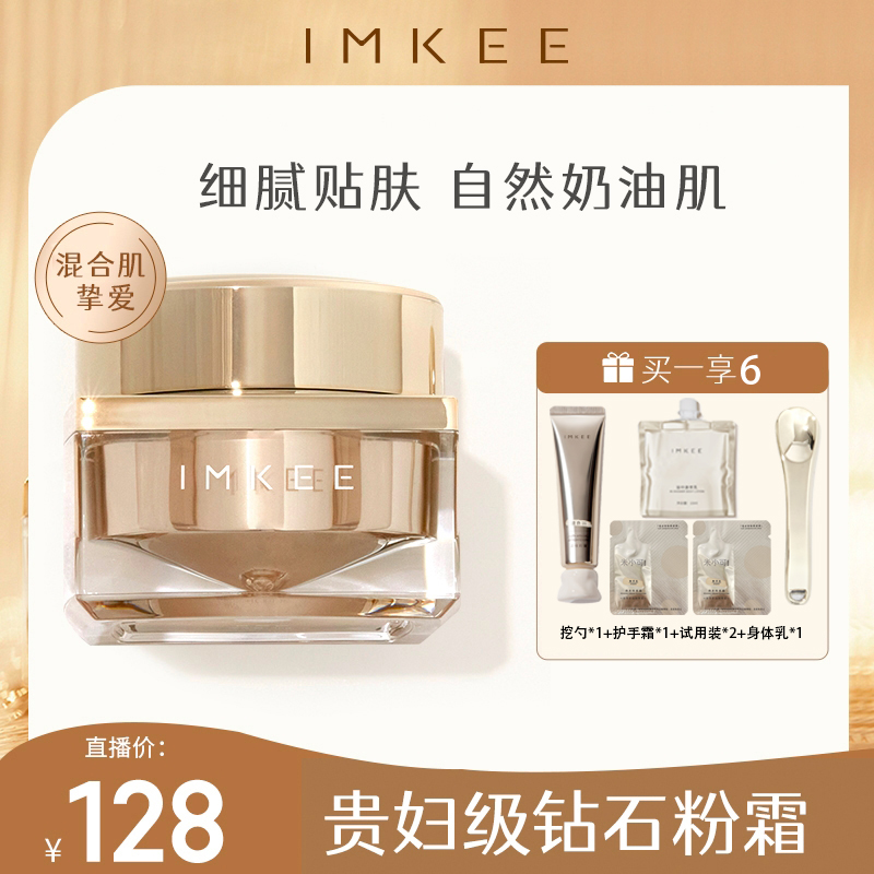 米小可IMKEE焕采粉底霜虾青素粉霜奶油肌粉底液干皮遮瑕持妆