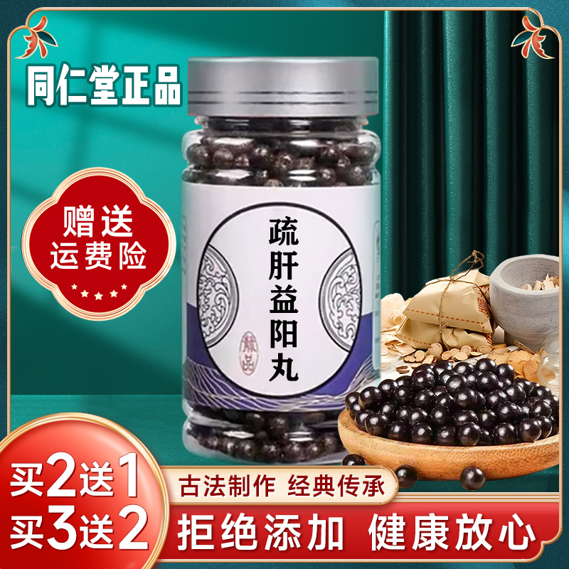 正品精选北京同仁堂手工原材疏肝益阳丸古方传统滋补根茎类农产品