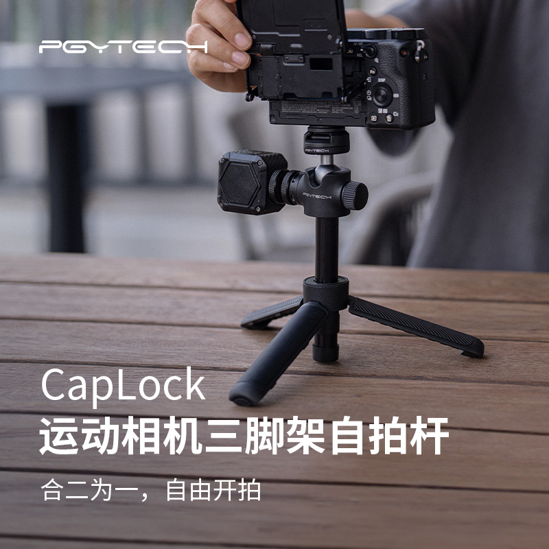 PGYTECH手持自拍杆拍照三脚架vlog神器CapLock支架适用action5