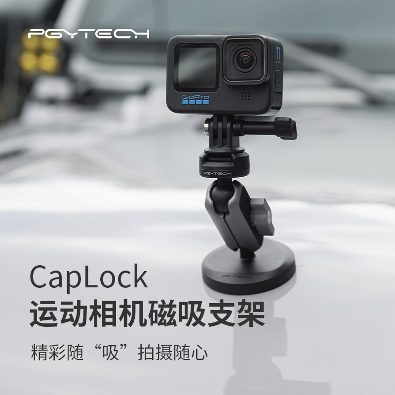 PGYTECH CapLock运动相机磁吸支架适用GoPro action4/3车载支架