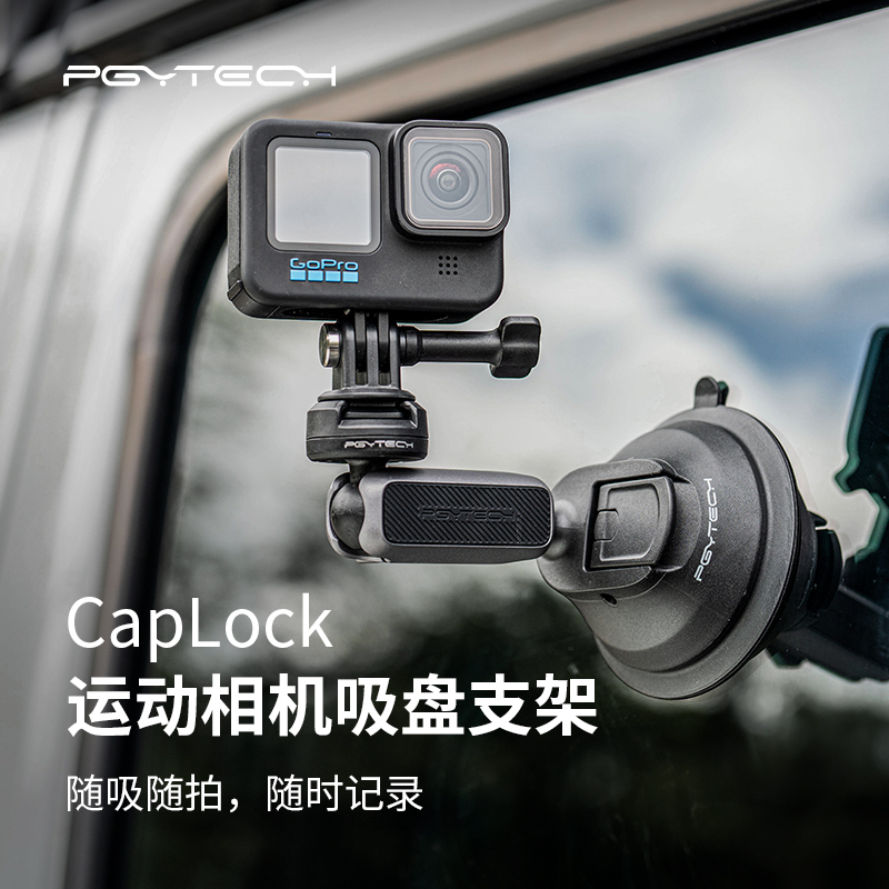 PGYTECH运动相机吸盘支架action5/4 Gopro配件 CapLock手机通用
