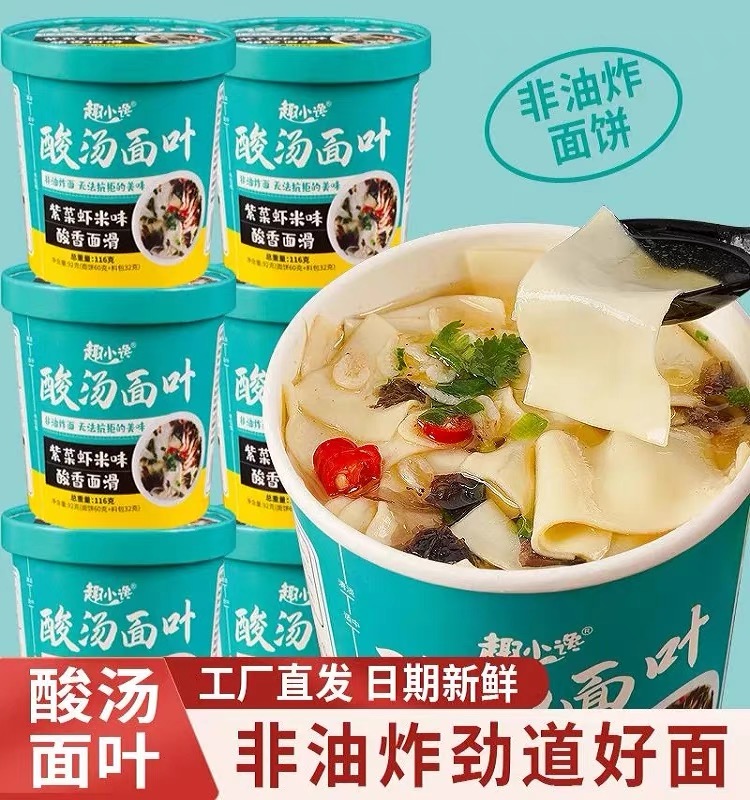 免煮酸汤面叶速食方便面冲泡即食紫菜虾米正宗非油炸早餐夜宵116g