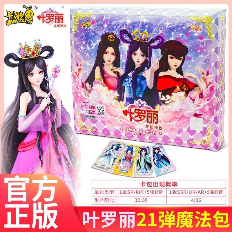 【拆盒】魔法包第二十一弹卡游正版叶罗丽卡片魔法21弹卡牌