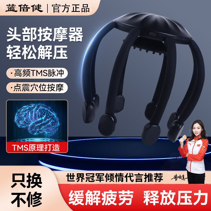 蓝倍健全自动头部按摩器解压电动睡眠灵魂提取器头皮八爪鱼按摩仪