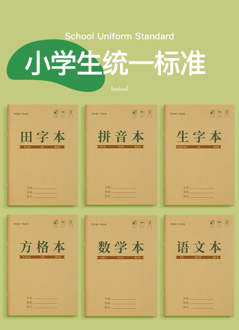 田字格作业本小学生拼音生字本方格本横格本语文数学牛皮纸写字本