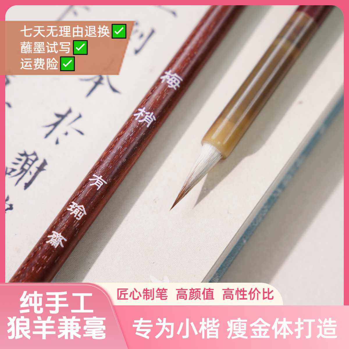 狼羊兼毫珍藏小楷太极瘦金体行书毛笔【梅梢】好用毛笔初学者入门