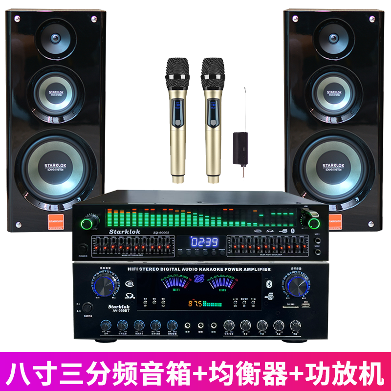 豪华音响套装功放均衡器效果器无损音质K歌三分频八寸组合音响
