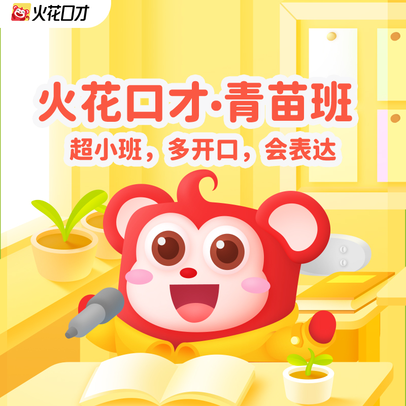火花口才系统培养趣味能力成长礼盒-dp