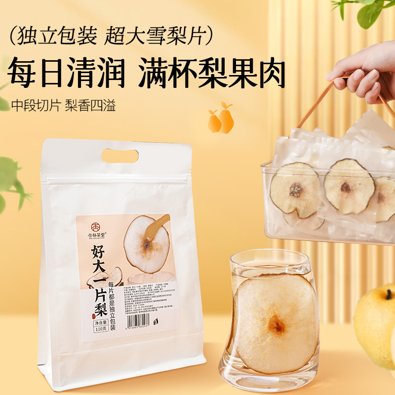 杏林草堂好大一片梨安徽砀山雪梨片雪梨干泡水喝煲汤雪梨汤雪梨水
