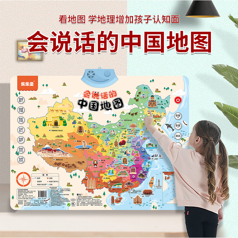 1会说话的中国地图儿童益智早教学习机点读发声玩具宝宝早教挂图