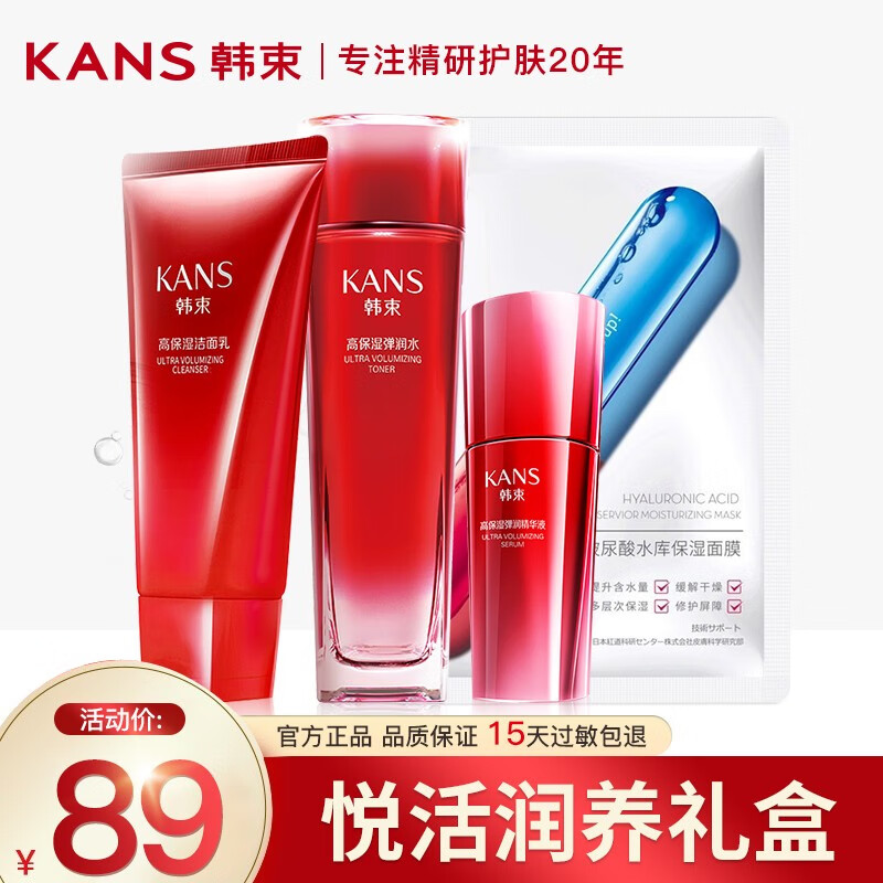 韩束护肤品套装玻尿酸补水高保湿化妆品润养礼盒送女友妈妈礼物