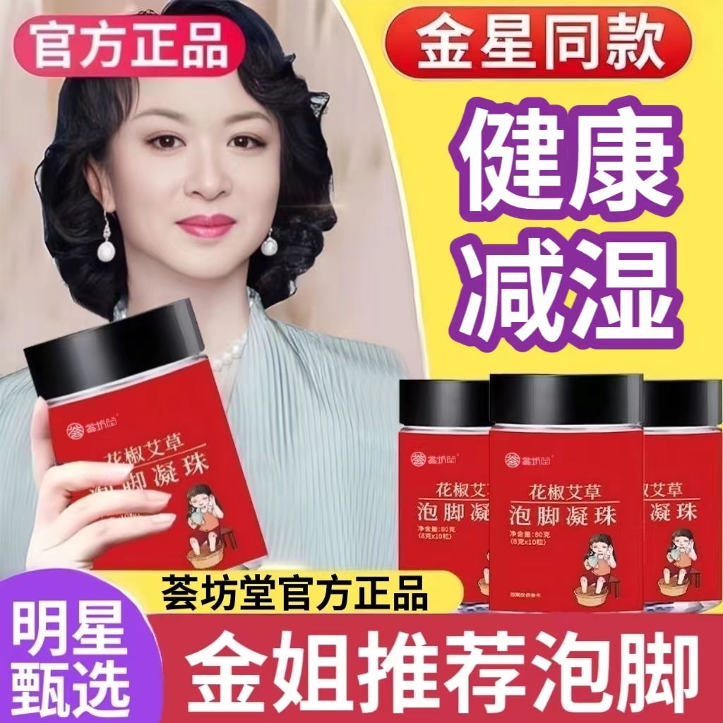 【荟坊堂官方正品】金星推荐艾草泡脚凝珠艾草泡脚药包速廋旗舰款店
