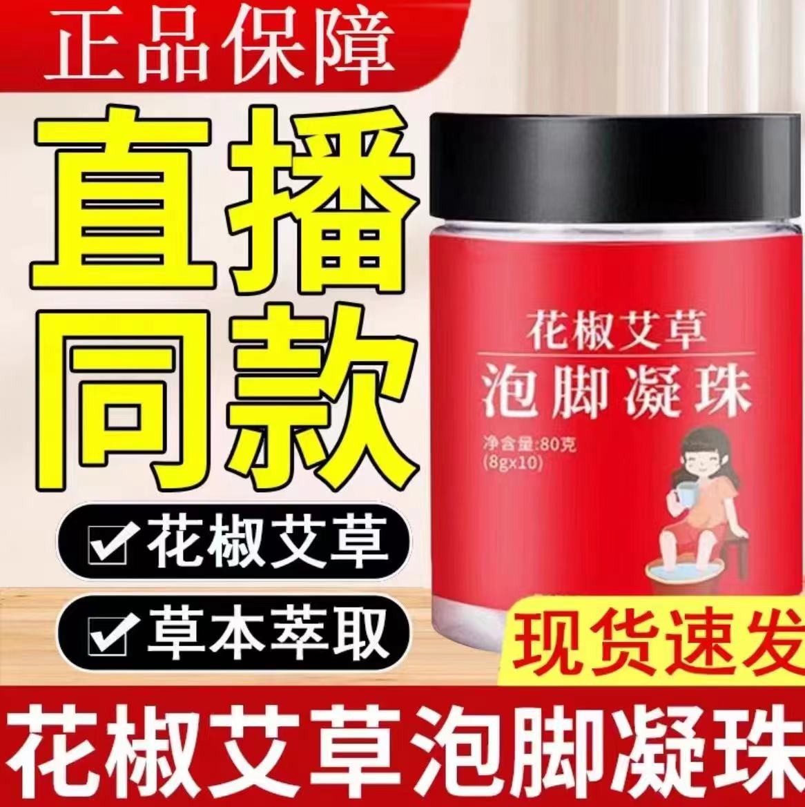 【荟坊堂直播推荐】花椒艾草泡脚凝珠草本健康廋身官方正品旗舰款店
