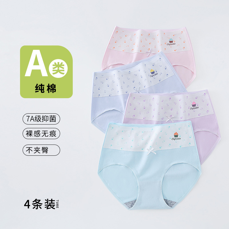 【冬季新品】无痕纯棉7A抑菌透气内裤女生高腰收腹提臀女士三角裤