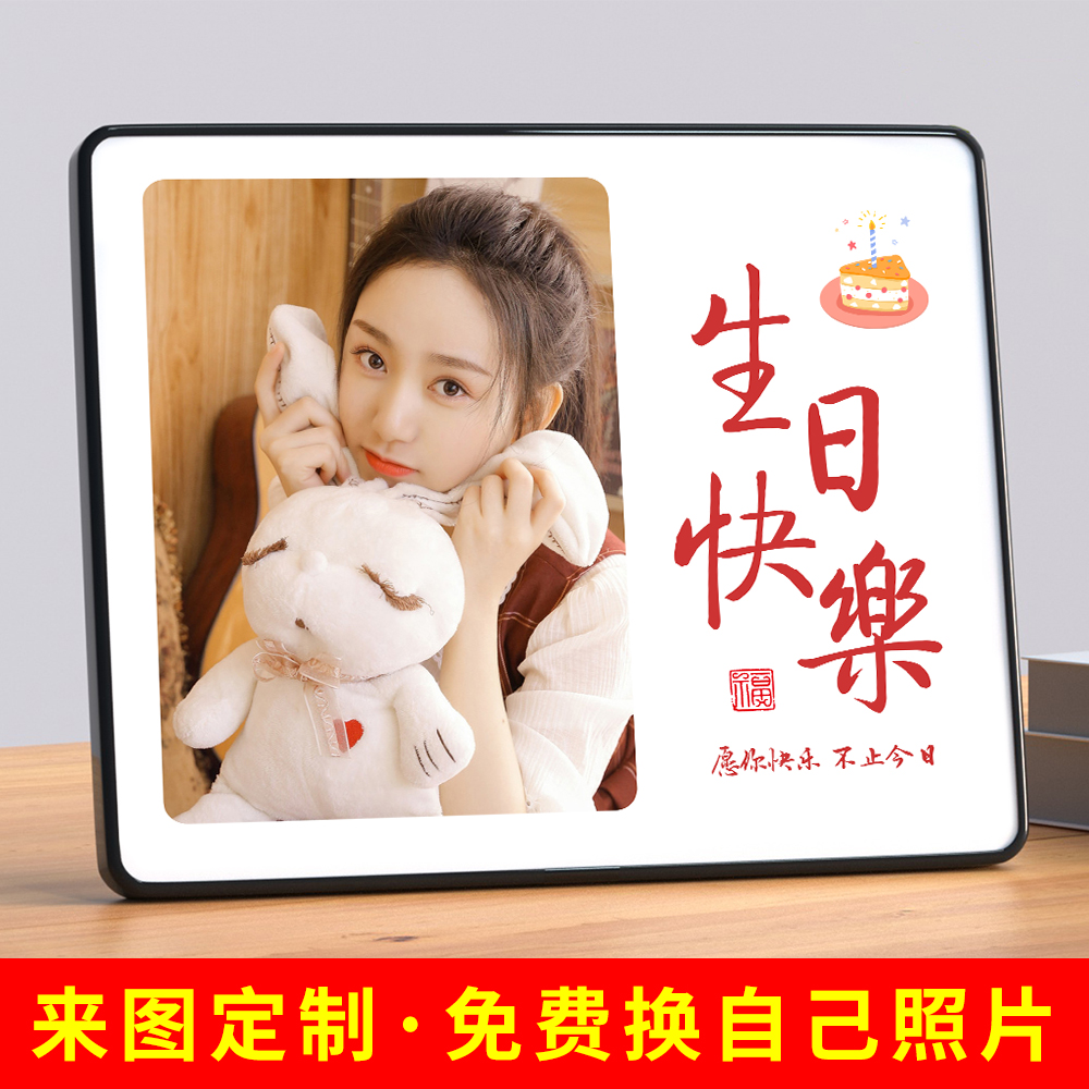 相框照片定制diy摆台送闺蜜朋友学生儿童宝生日快乐创意礼物摆件