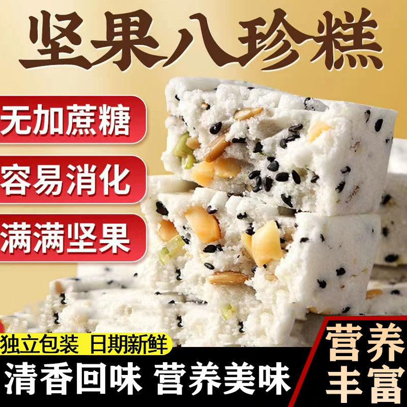 活动中！【29.9元60独立包装/袋】坚果八珍糕坚果茯苓糕山药八珍糕