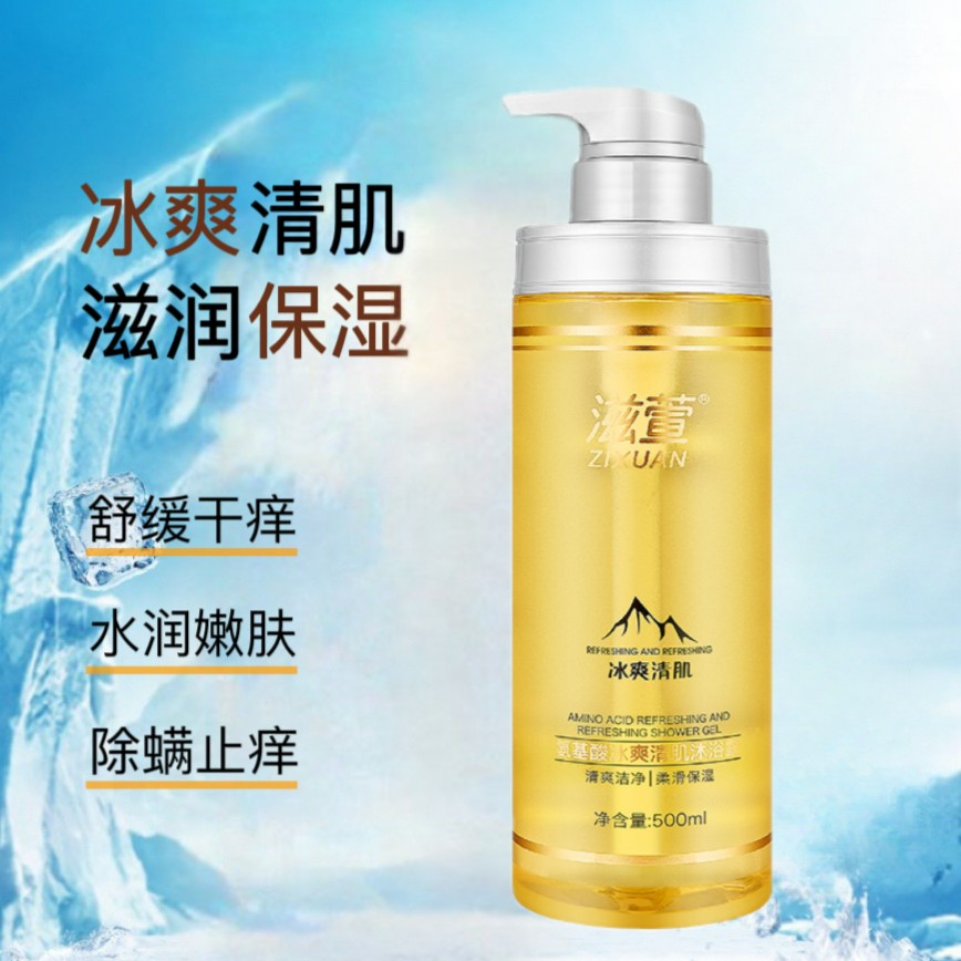 【主播专享】滋萱氨基酸冰爽清肌沐浴露滋润保湿持久留香500ml