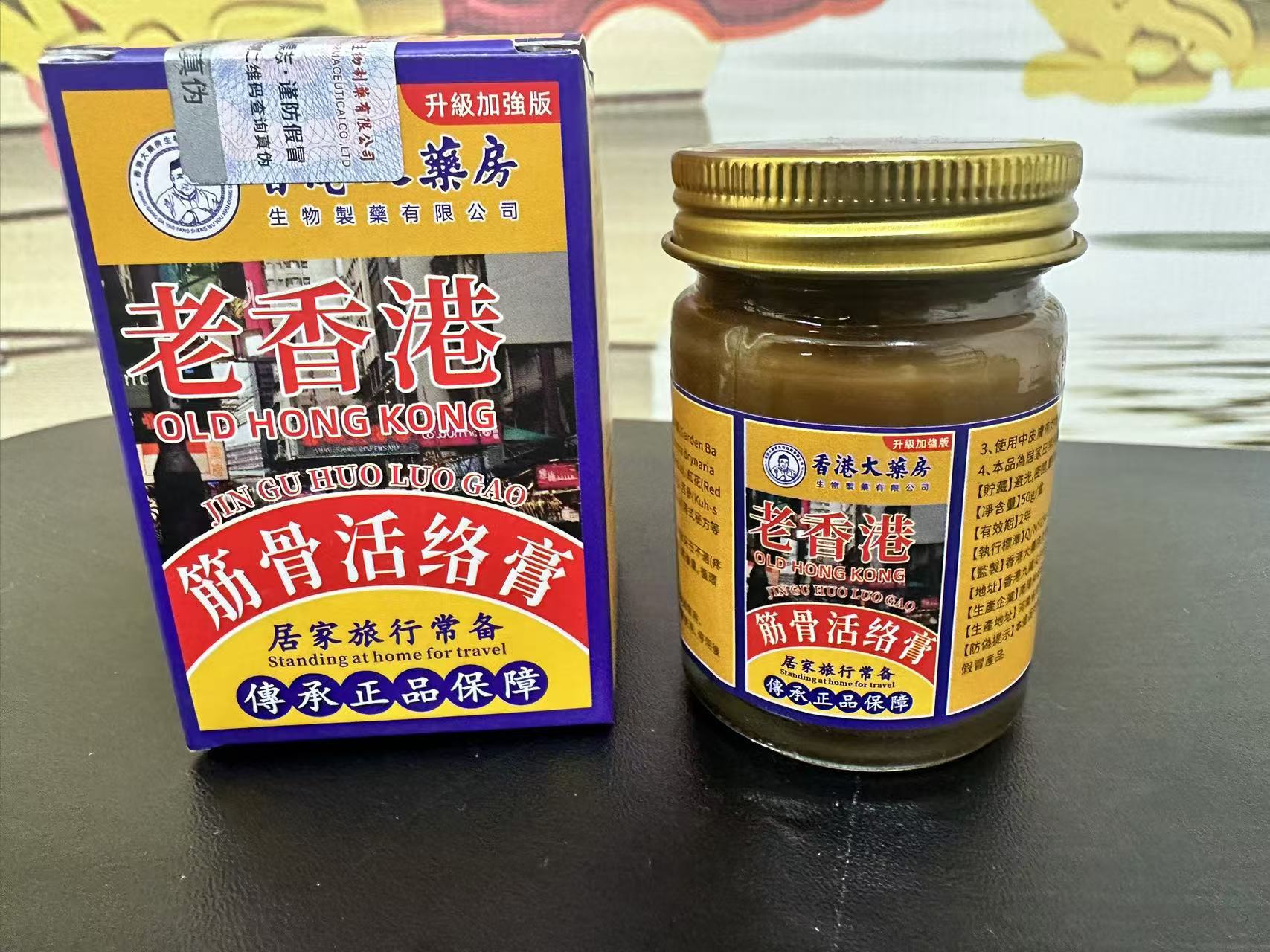 老香港筋骨按摩膏