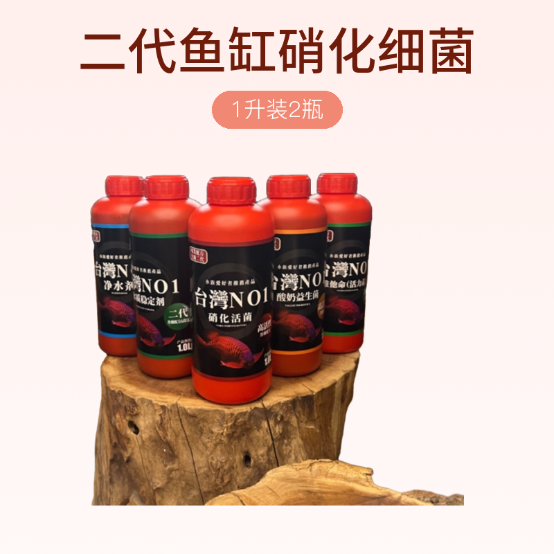二代鱼缸硝化细菌升级版 1升装2瓶