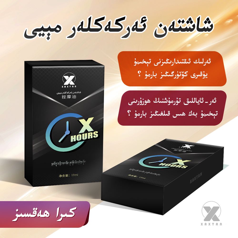 XXTAN精油شاش تەن ئەرلەر مىيى 【全国包邮】