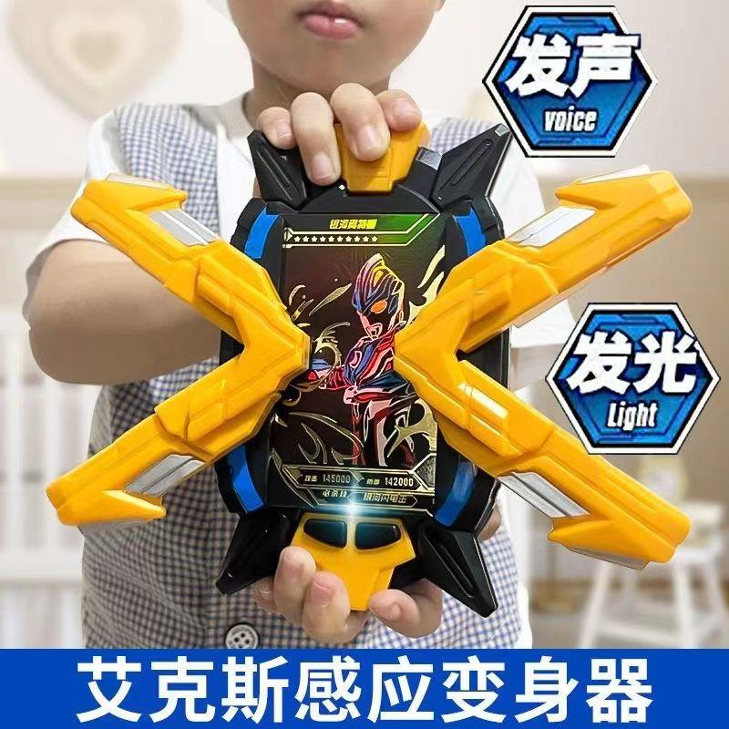 艾克斯变身器埃克斯闪光感应终端召唤器一键开合奥特曼儿童玩具