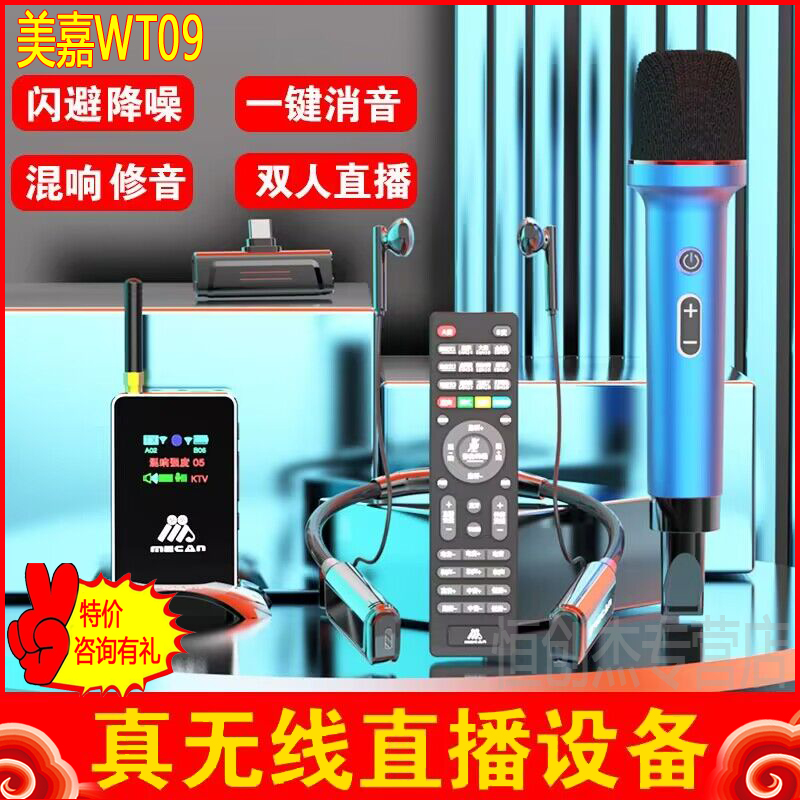 美嘉WT09无线带麦耳机声卡直播设备手机唱歌网红主播户外无线声卡