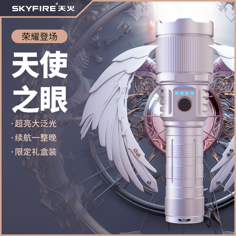 天火天使之眼强光超亮手电筒户外远射露营装备大全可充电白激光
