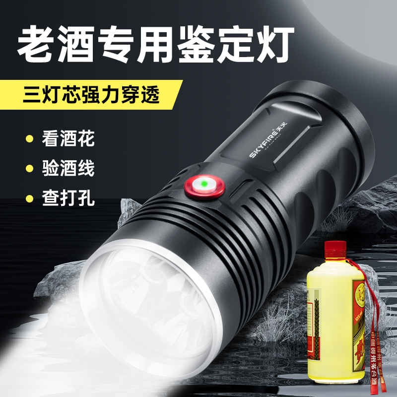 天火茅台鉴定鉴别手电筒强光验酒灯工具套装防伪老酒专用灯