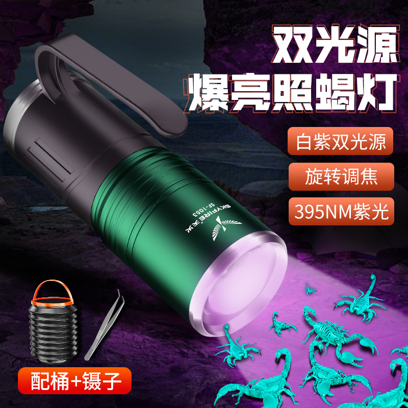 天火强光照蝎子灯手电筒超亮手提充电户外专业紫光专用灯超长续航
