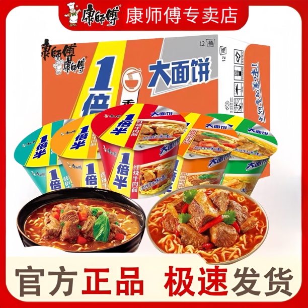 新康师傅一倍半桶装牛肉面方便面大大食桶香辣红烧牛肉泡面批发