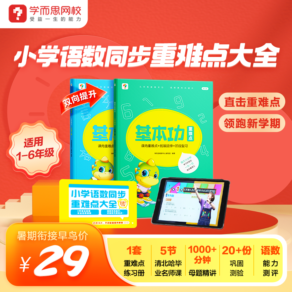 【学而思正品】 基本功重难点思维套装小学一二三四五六年级衔接kq7