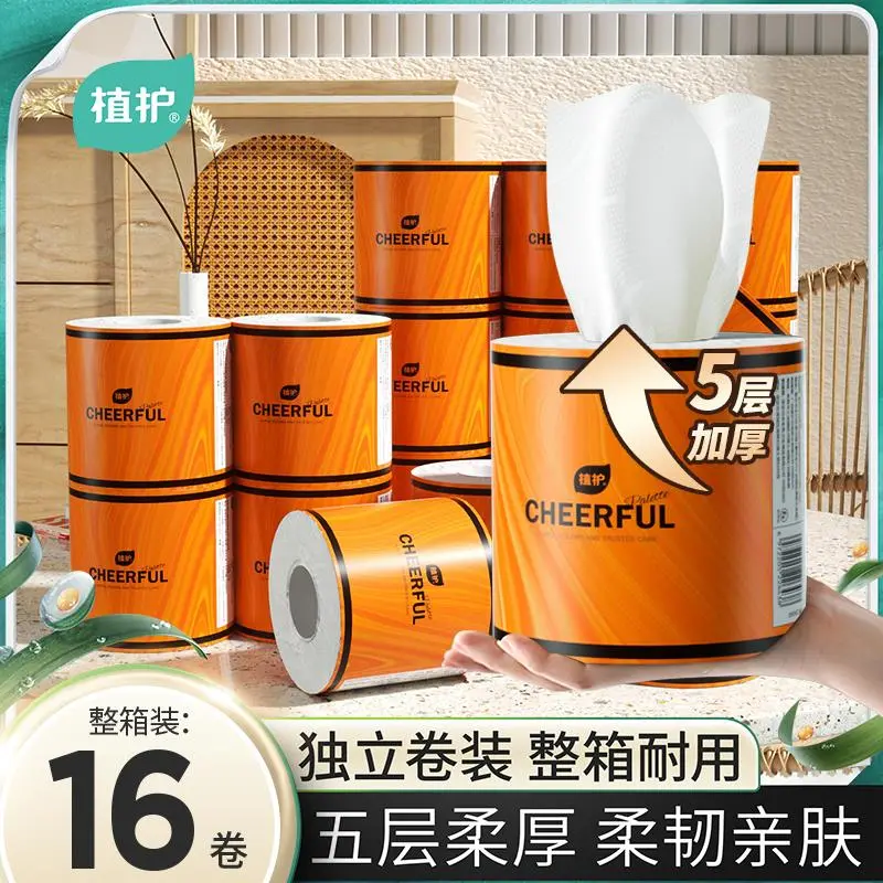 植护气垫柔纸巾悦色橙有芯卷纸加厚吸水实惠5层125g/卷*16卷家用
