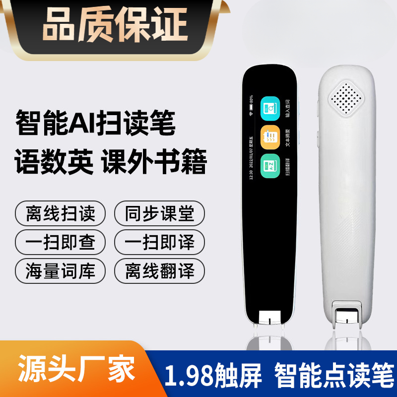 离线智能点读笔扫读笔词典笔儿童学生学习翻译3-15岁翻译考研跟读