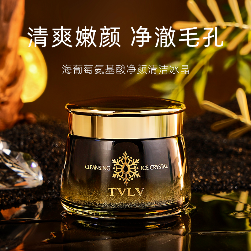 【洁颜膏】海葡萄氨基酸补水保湿净颜去黑头去粉刺清洁冰晶温和