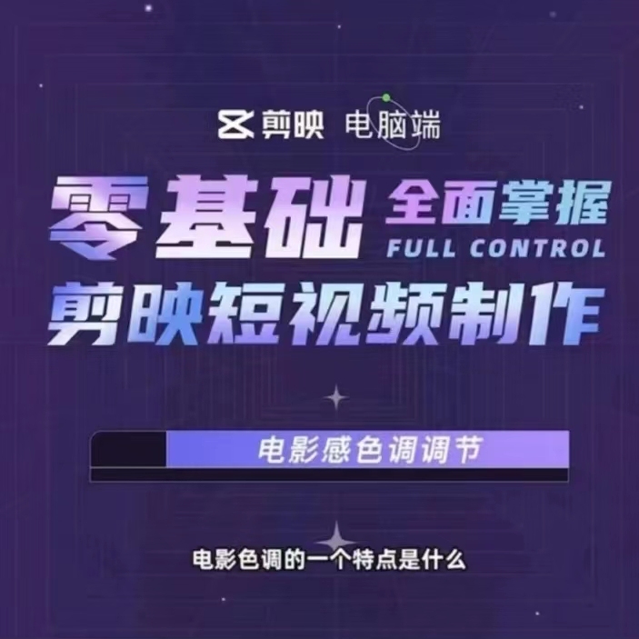 2023剪映电脑专业版剪辑教程入门到精通教学短视频剪辑制作教程