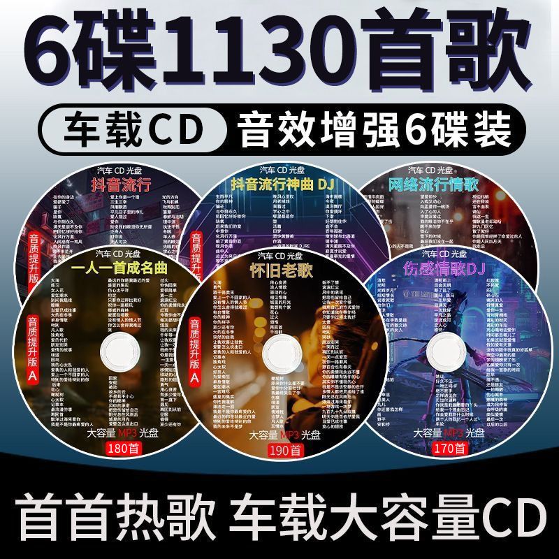 [CD碟片]2024车载cd光盘抖音流行歌曲碟片无损音质热门dj经典老歌