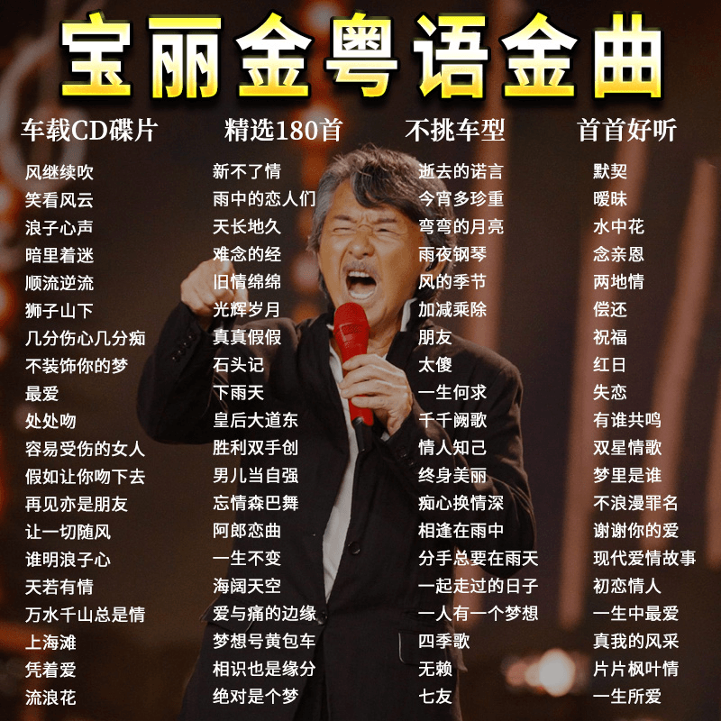粤语经典老歌车载cd碟片8090怀旧宝丽金曲无损高音质MP3音乐